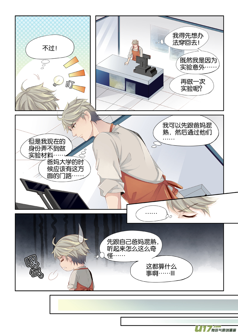 01 我这是穿越了吗？-第3话