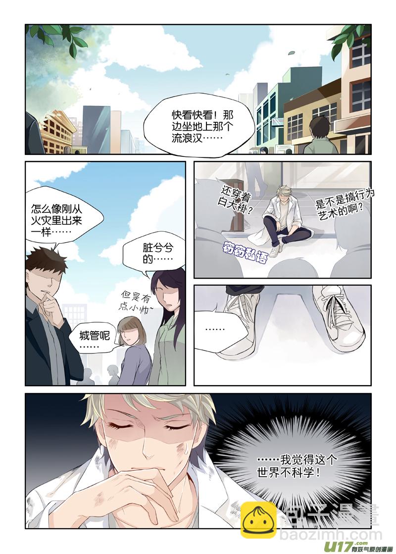 01 我这是穿越了吗？-第3话