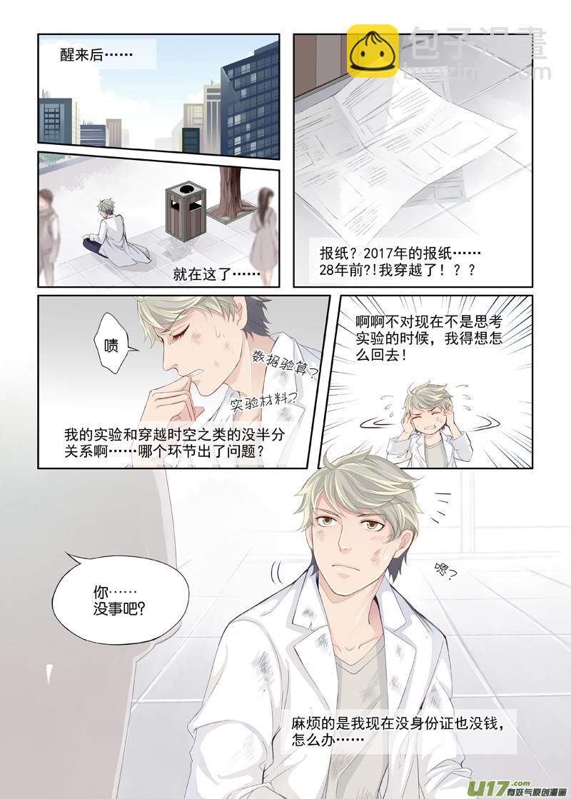 01 我这是穿越了吗？-第3话