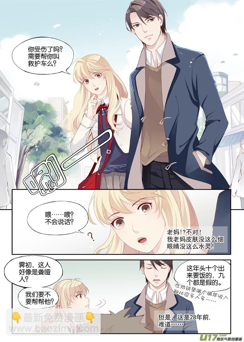 01 我这是穿越了吗？-第3话