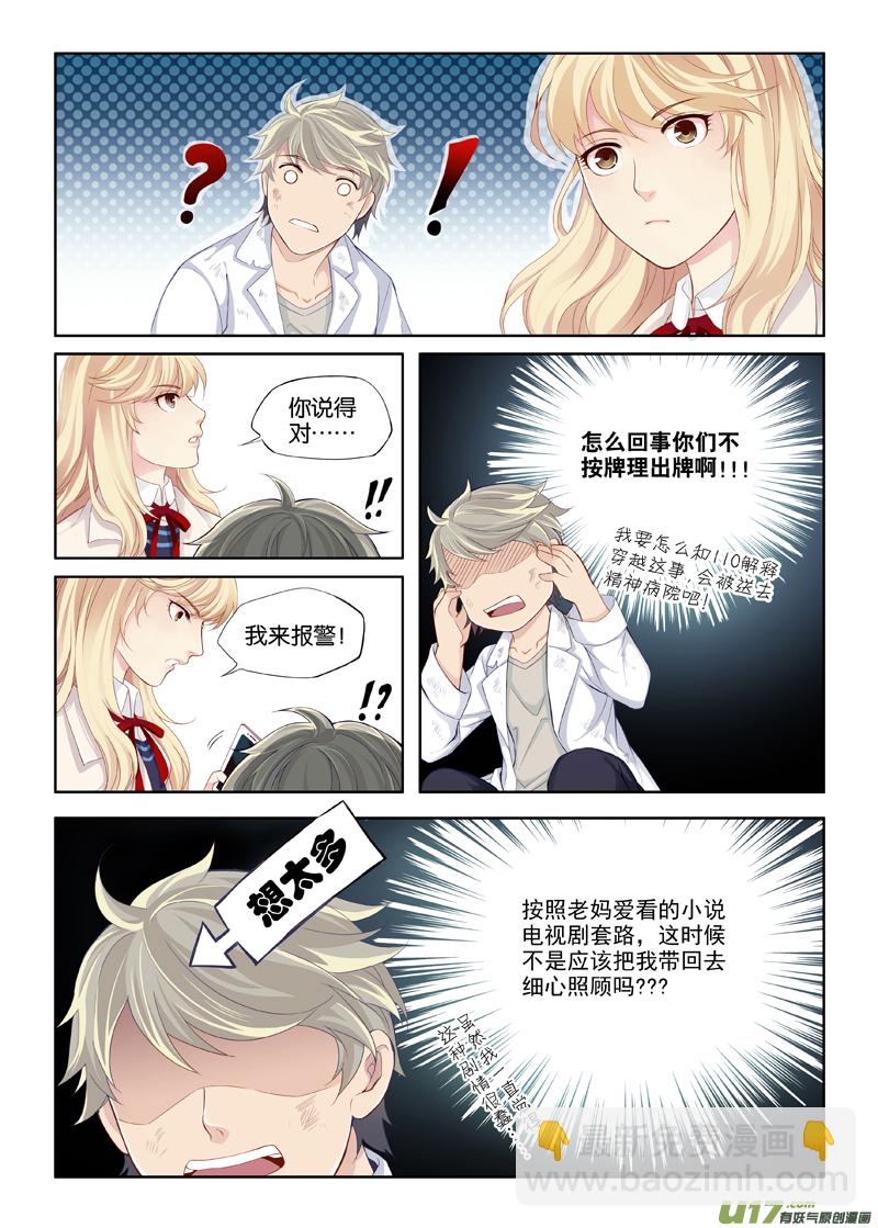 01 我这是穿越了吗？-第3话