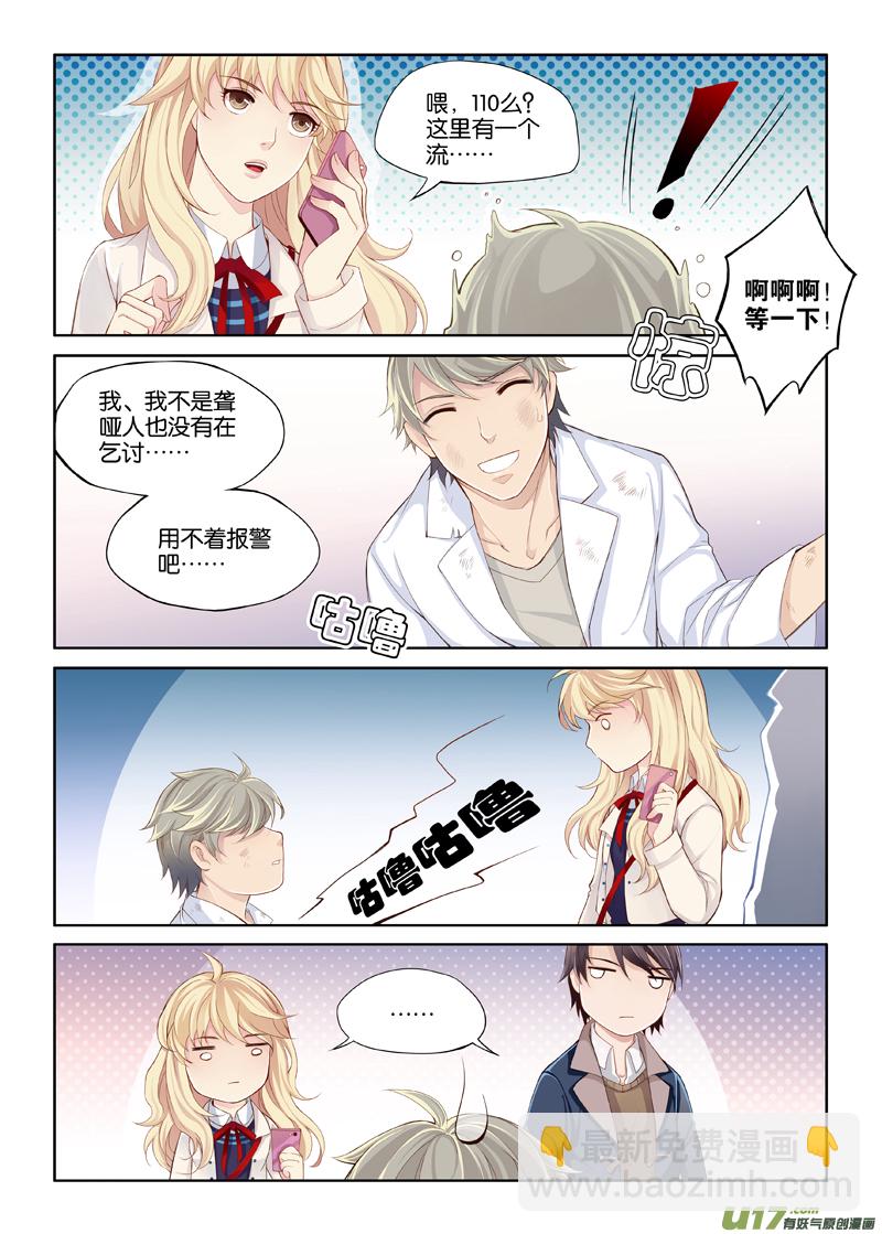 01 我这是穿越了吗？-第3话