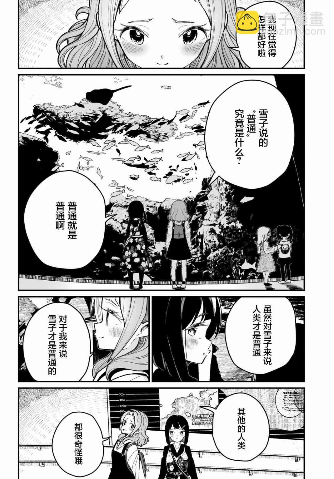 我和魅魔貼貼了 - 3話 - 4