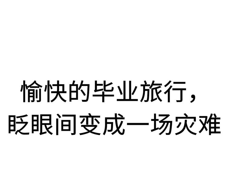 我和妹子們的荒島餘生 - 預告 - 1