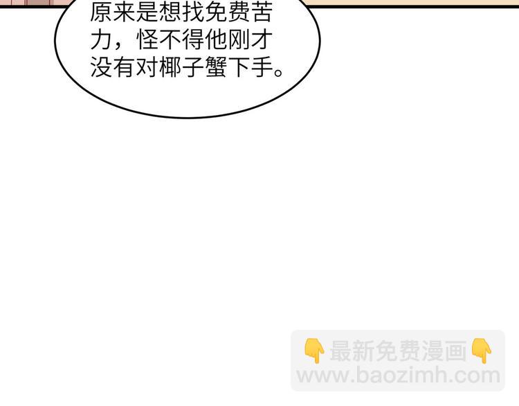 我和妹子們的荒島餘生 - 第10話 吃飽喝足(1/2) - 3