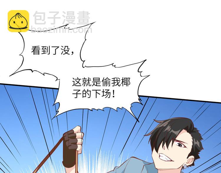 我和妹子們的荒島餘生 - 第10話 吃飽喝足(1/2) - 5