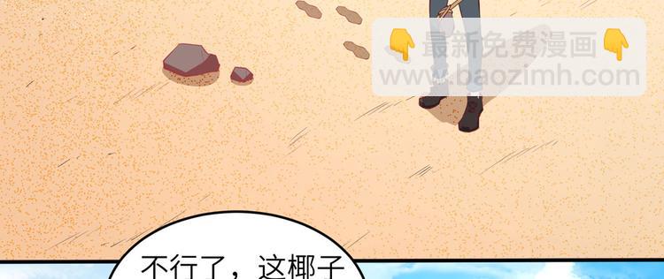 我和妹子們的荒島餘生 - 第10話 吃飽喝足(1/2) - 2