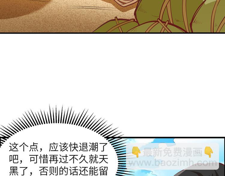 我和妹子們的荒島餘生 - 第10話 吃飽喝足(1/2) - 5