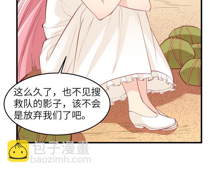 我和妹子們的荒島餘生 - 第10話 吃飽喝足(1/2) - 1