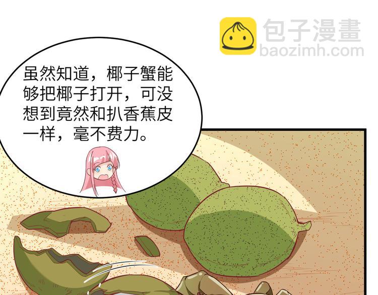 我和妹子們的荒島餘生 - 第10話 吃飽喝足(1/2) - 5