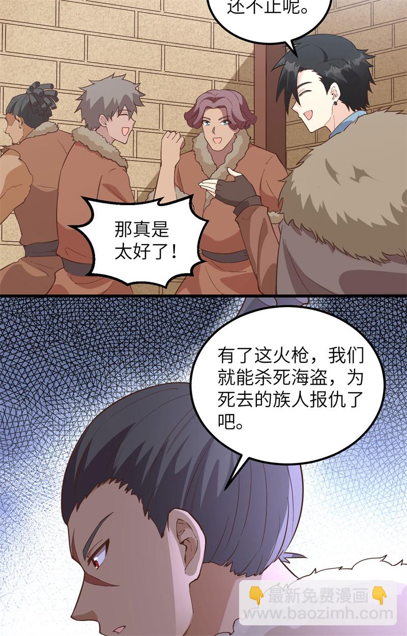 我和妹子們的荒島餘生 - 第100話 雪夜狼嘯 - 5