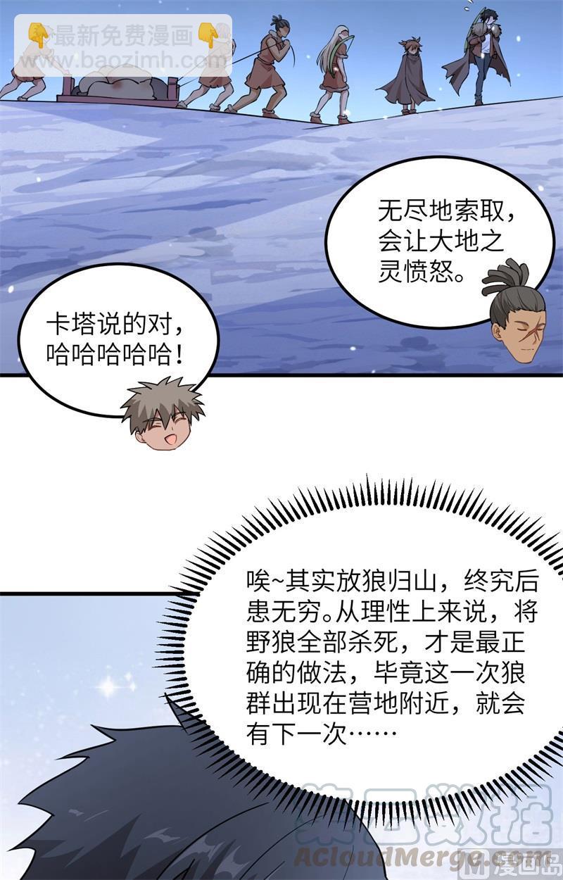 我和妹子們的荒島餘生 - 第102話 任性一回 - 2