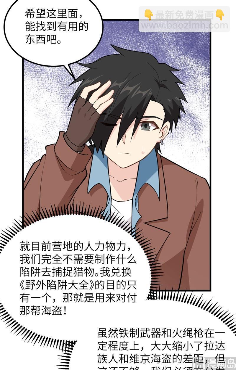 我和妹子們的荒島餘生 - 第104話 出發！ - 4