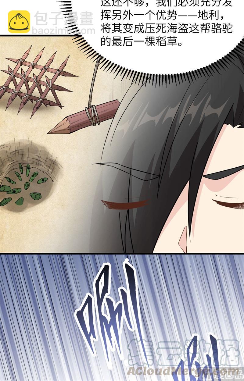 我和妹子們的荒島餘生 - 第104話 出發！ - 5