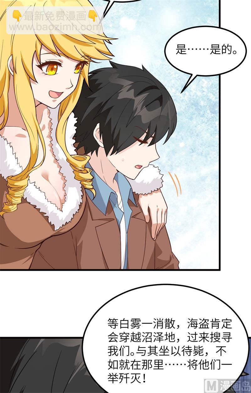 我和妹子們的荒島餘生 - 第104話 出發！ - 6