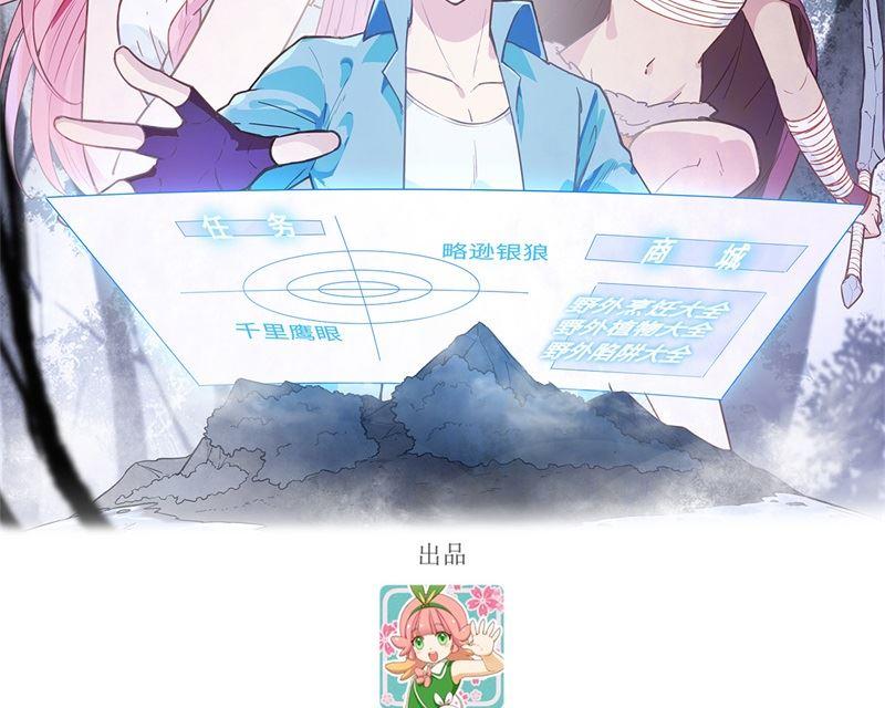 我和妹子們的荒島餘生 - 第104話 出發！ - 2