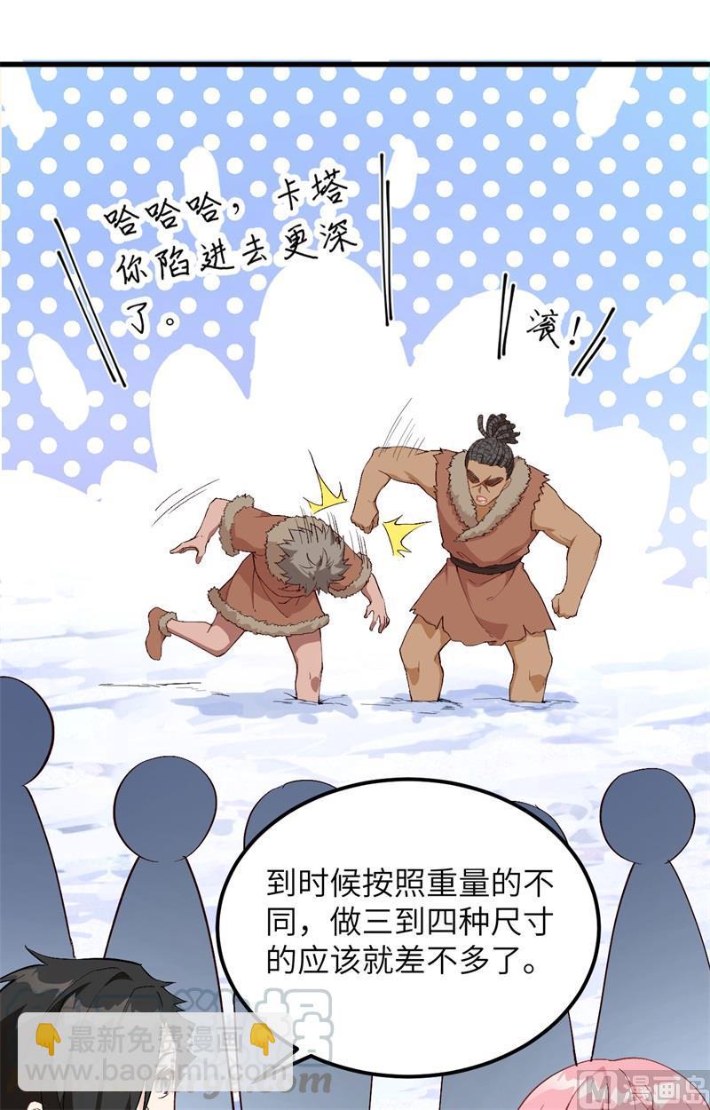 我和妹子們的荒島餘生 - 第104話 出發！ - 5