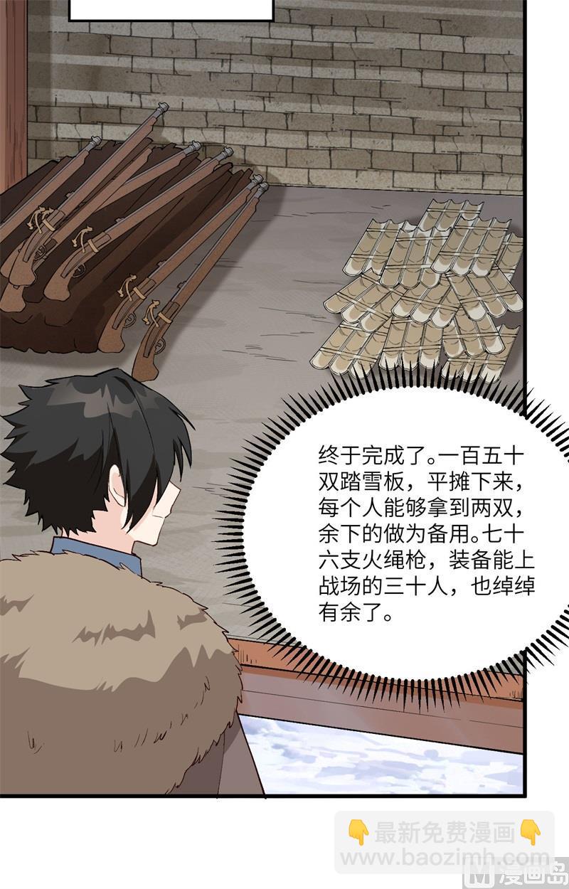 我和妹子們的荒島餘生 - 第104話 出發！ - 2