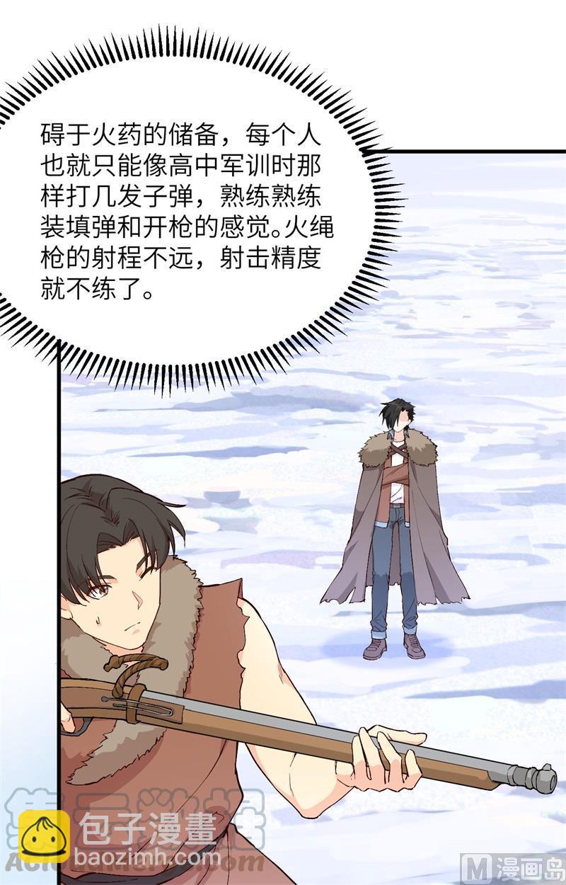 我和妹子們的荒島餘生 - 第104話 出發！ - 3