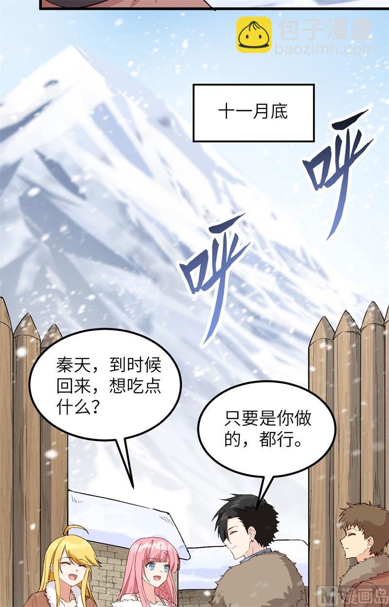 我和妹子們的荒島餘生 - 第104話 出發！ - 4