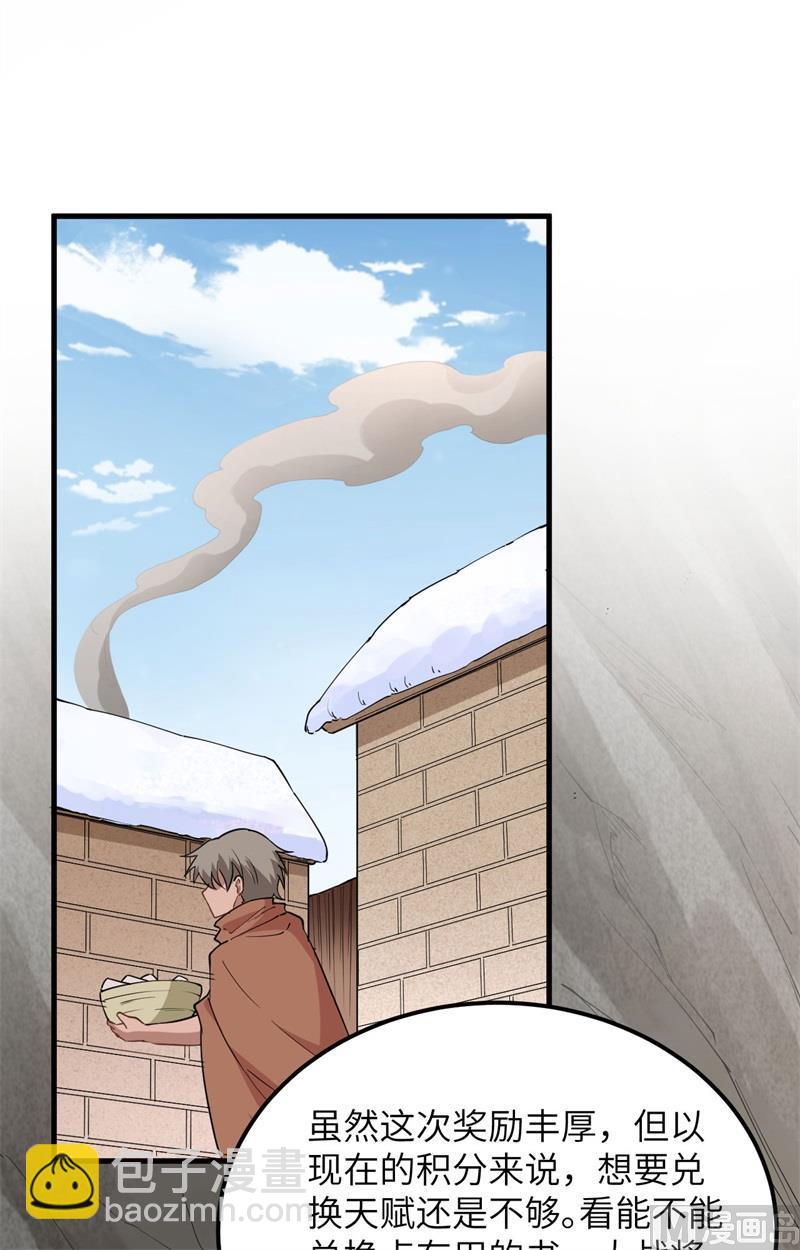 我和妹子們的荒島餘生 - 第104話 出發！ - 4