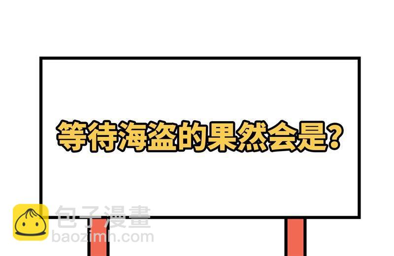 我和妹子們的荒島餘生 - 第104話 出發！ - 4