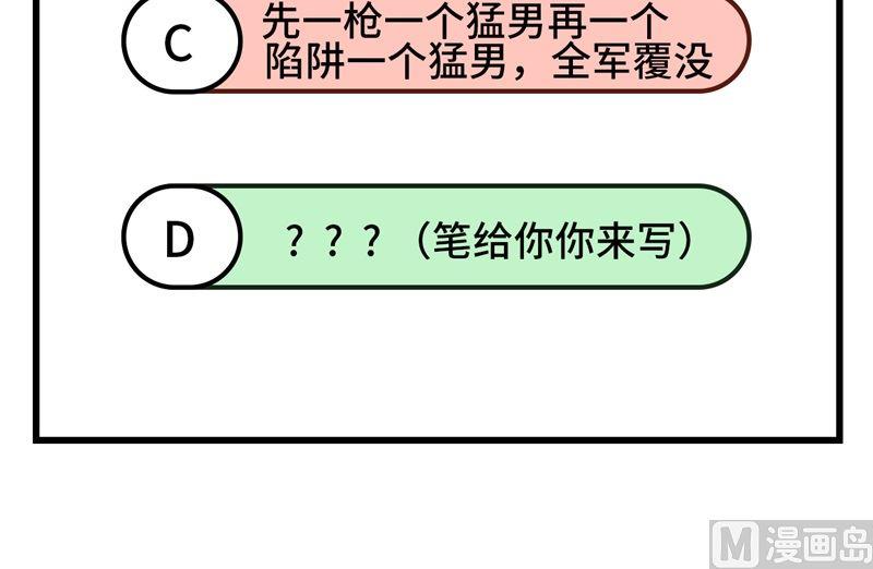 我和妹子们的荒岛余生 - 第104话 出发！ - 6