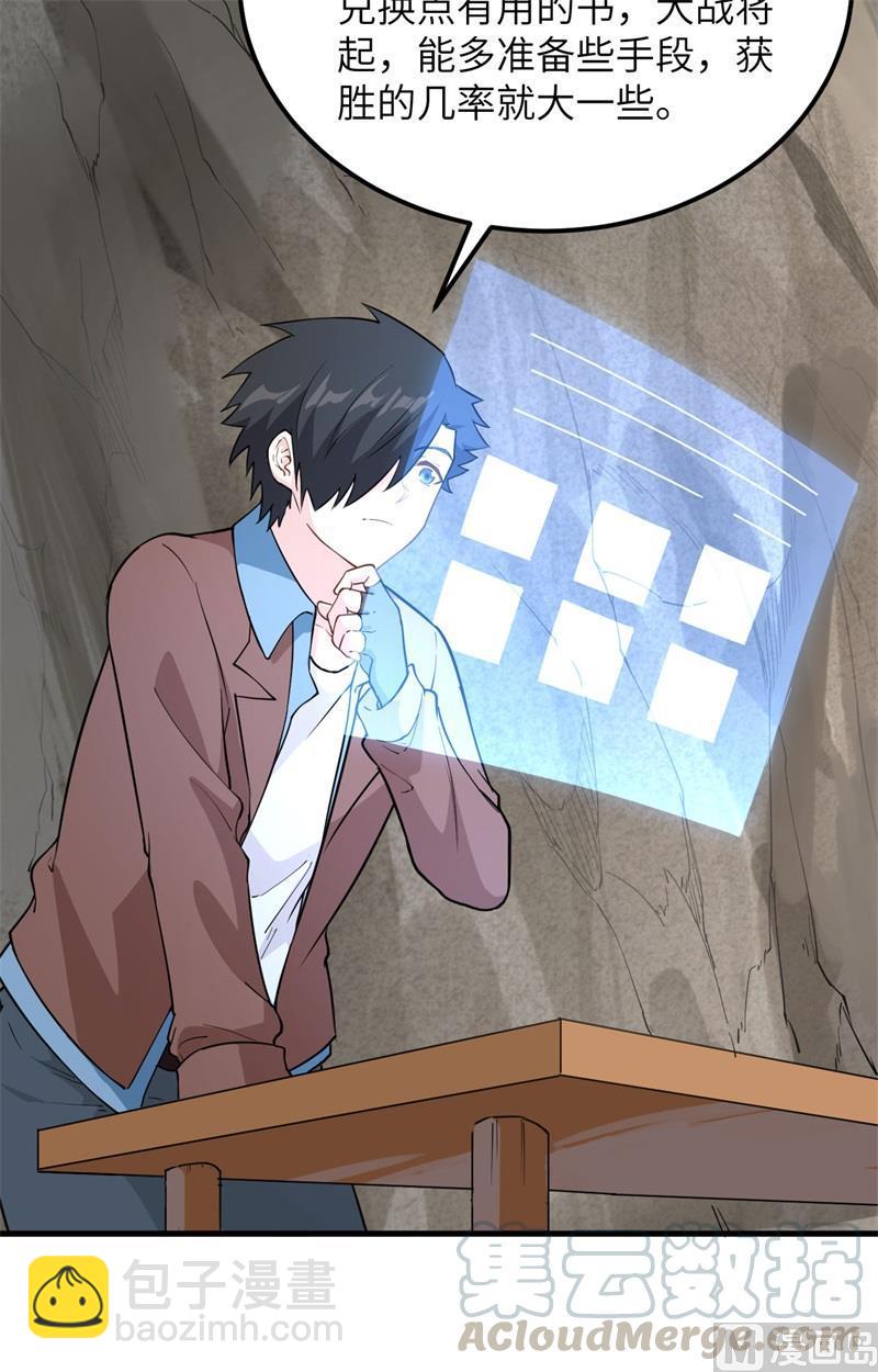 我和妹子們的荒島餘生 - 第104話 出發！ - 5