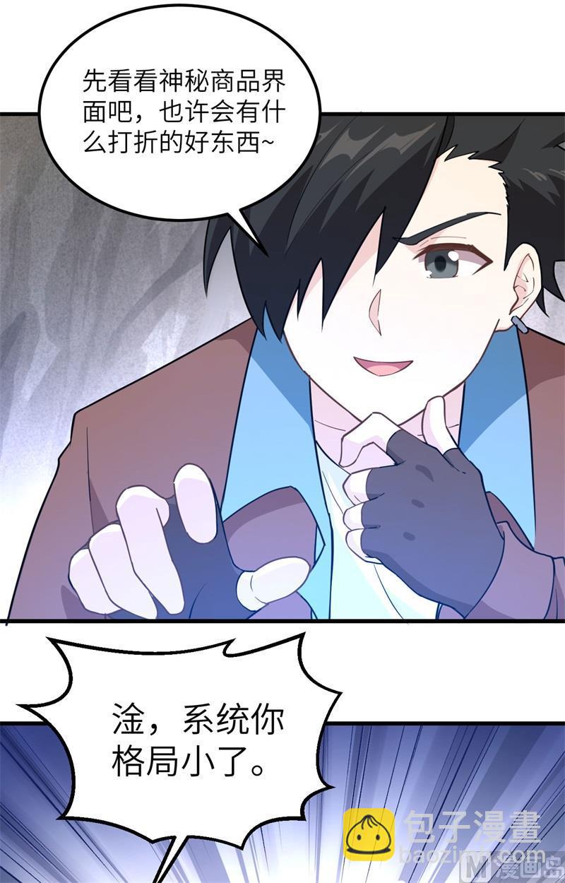 我和妹子們的荒島餘生 - 第104話 出發！ - 6