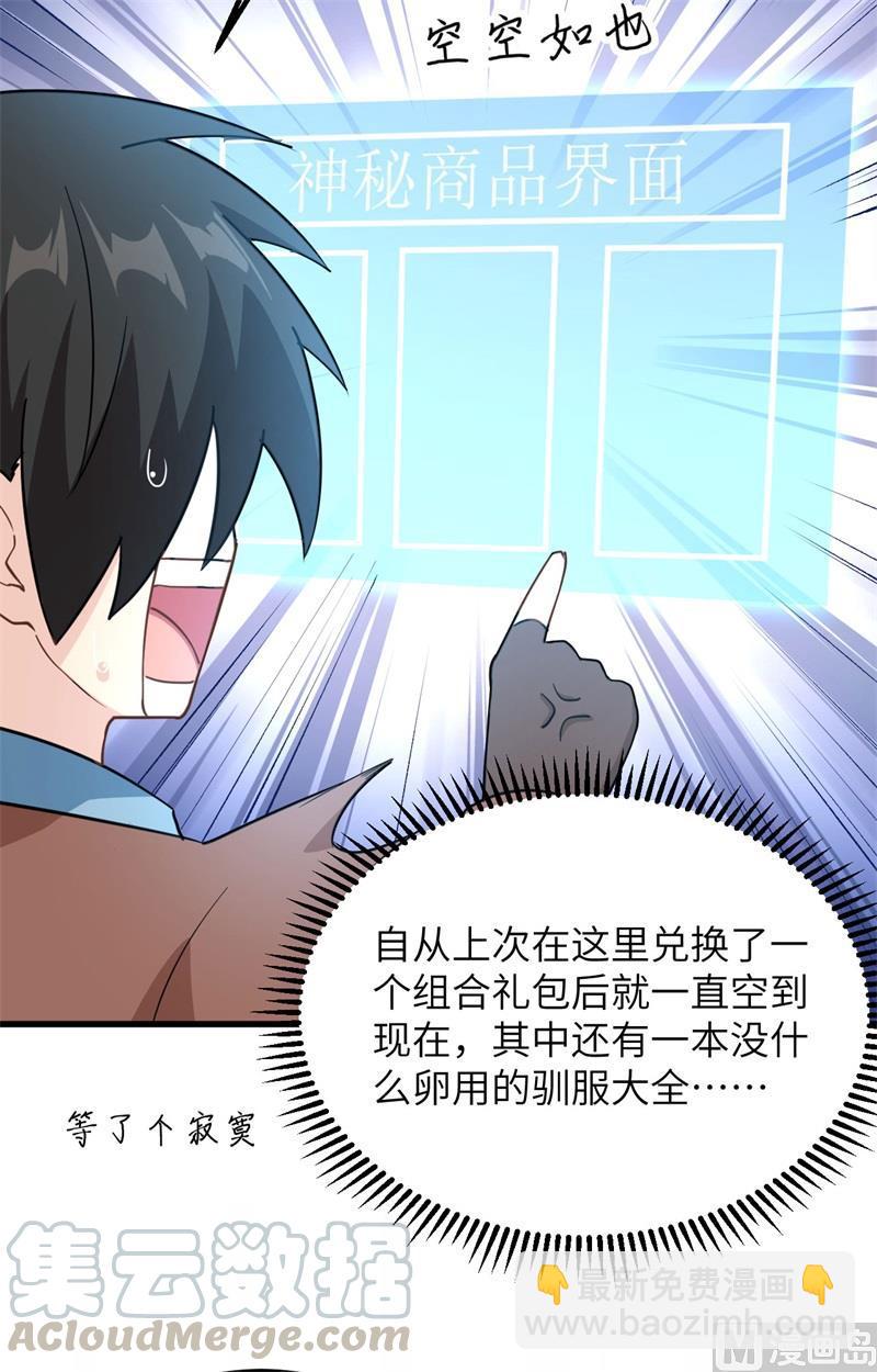 我和妹子們的荒島餘生 - 第104話 出發！ - 1