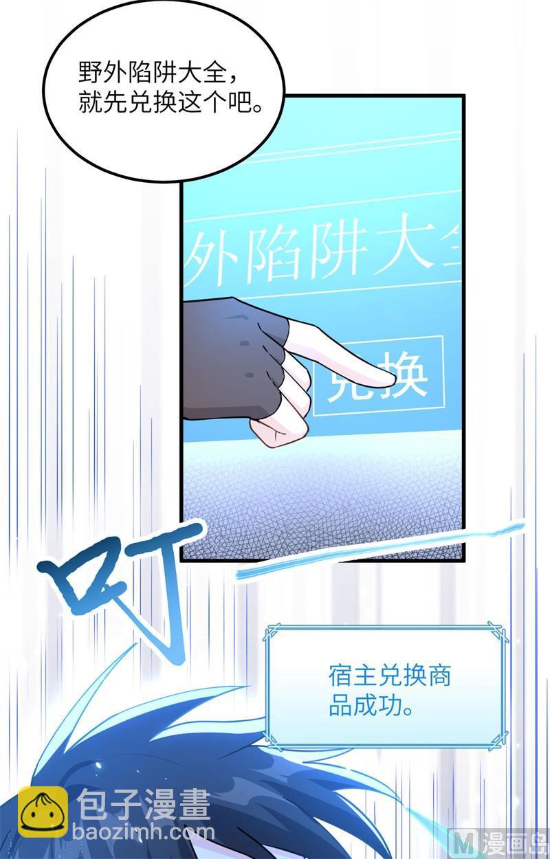 我和妹子們的荒島餘生 - 第104話 出發！ - 2