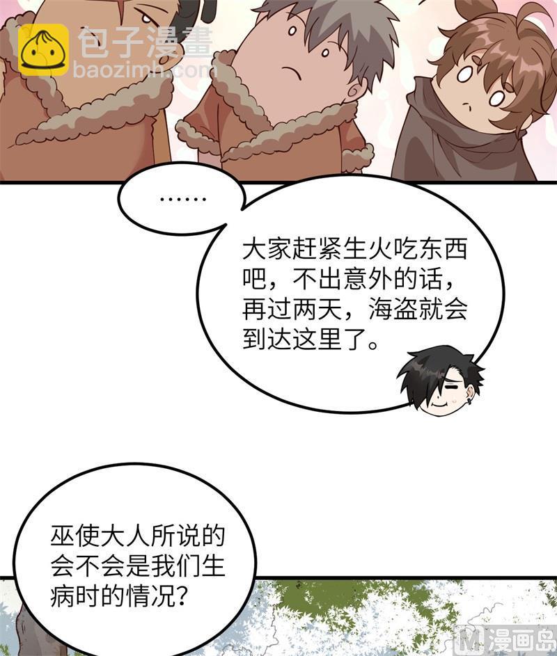 我和妹子們的荒島餘生 - 第106話 月黑風高(1/2) - 4
