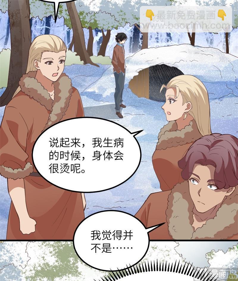 我和妹子們的荒島餘生 - 第106話 月黑風高(1/2) - 5