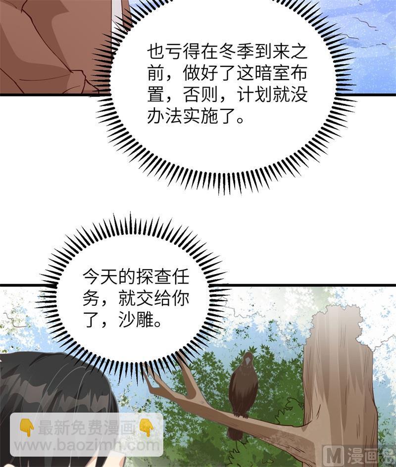 我和妹子們的荒島餘生 - 第106話 月黑風高(1/2) - 7