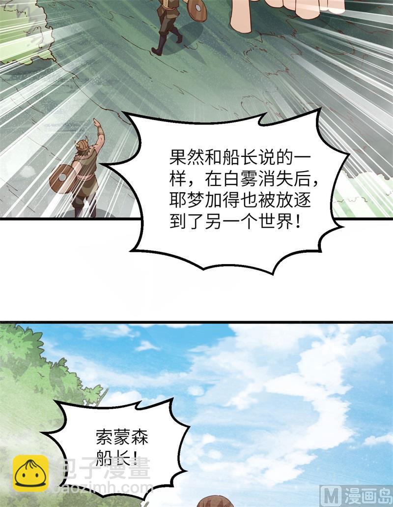 我和妹子們的荒島餘生 - 第106話 月黑風高(1/2) - 8