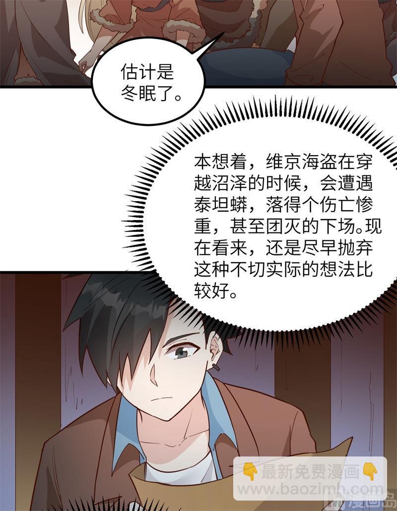 我和妹子們的荒島餘生 - 第106話 月黑風高(1/2) - 6