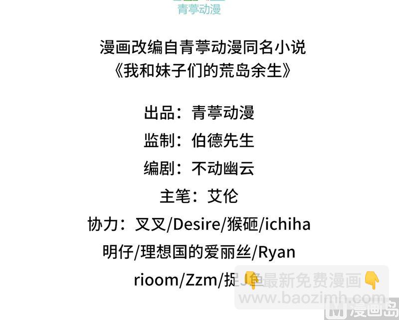 我和妹子們的荒島餘生 - 108 強大的索蒙森 - 3