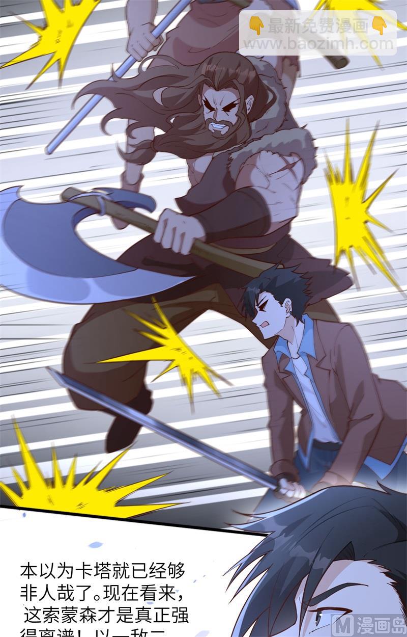 我和妹子們的荒島餘生 - 108 強大的索蒙森 - 2