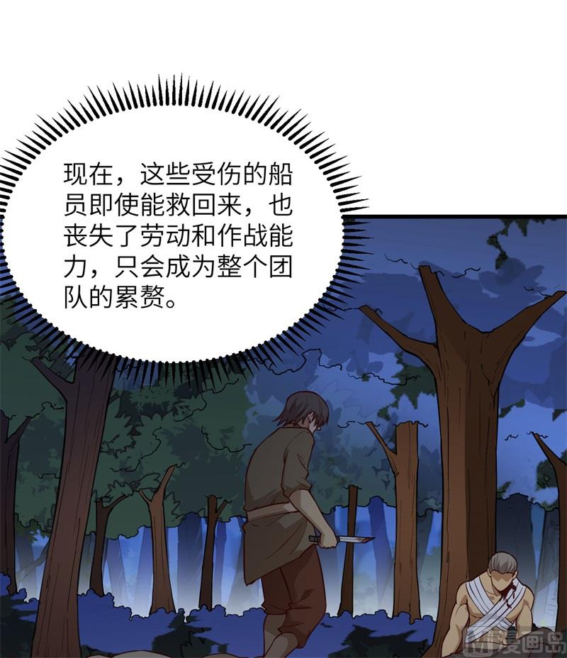 我和妹子們的荒島餘生 - 110 各自的決策(1/2) - 4