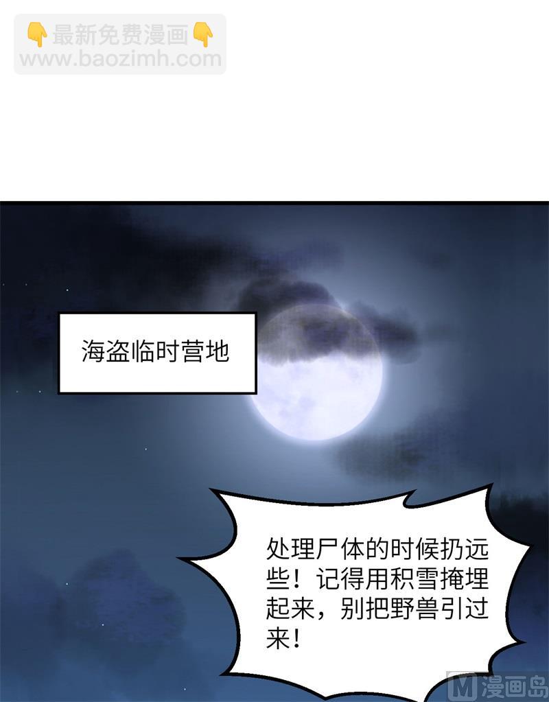 我和妹子們的荒島餘生 - 110 各自的決策(1/2) - 8