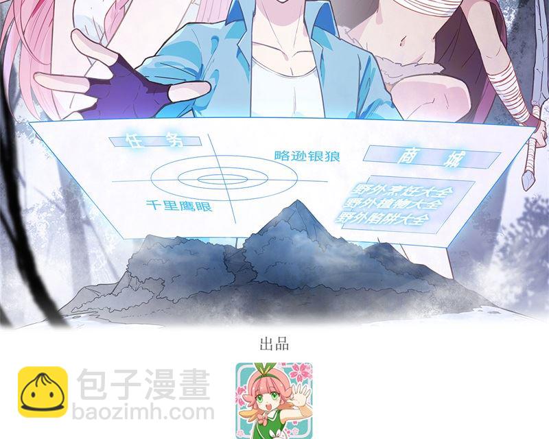 我和妹子們的荒島餘生 - 112 誰是獵物 - 2