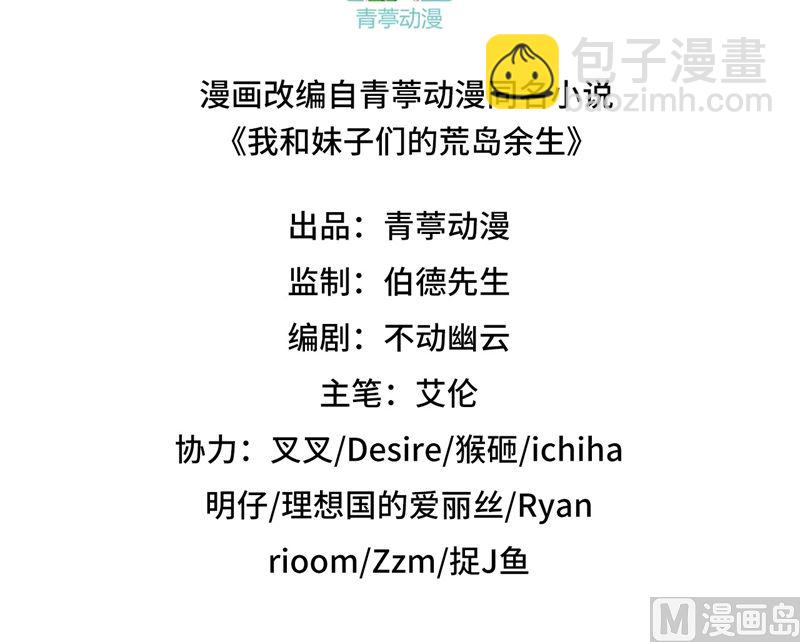 我和妹子們的荒島餘生 - 112 誰是獵物 - 3