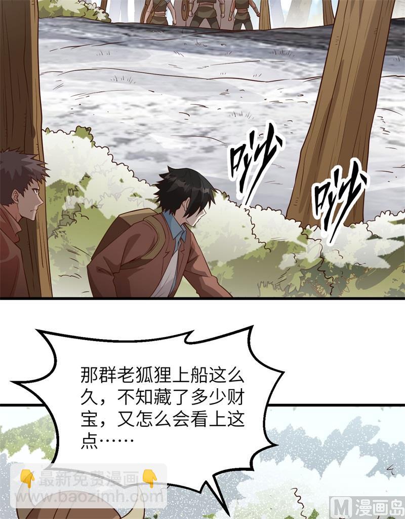 我和妹子們的荒島餘生 - 112 誰是獵物 - 2