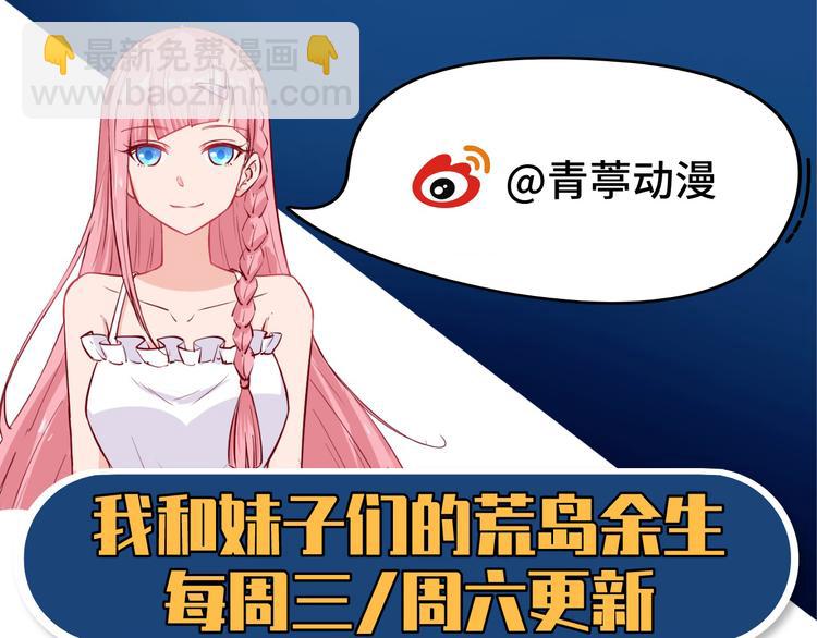 我和妹子們的荒島餘生 - 第12話 鑽洞很厲害(2/2) - 7