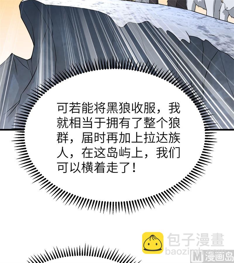 我和妹子們的荒島餘生 - 122 夜會(2/2) - 2