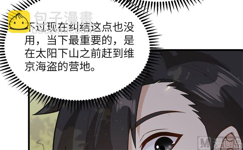 我和妹子們的荒島餘生 - 124 索蒙森的日記(1/2) - 5