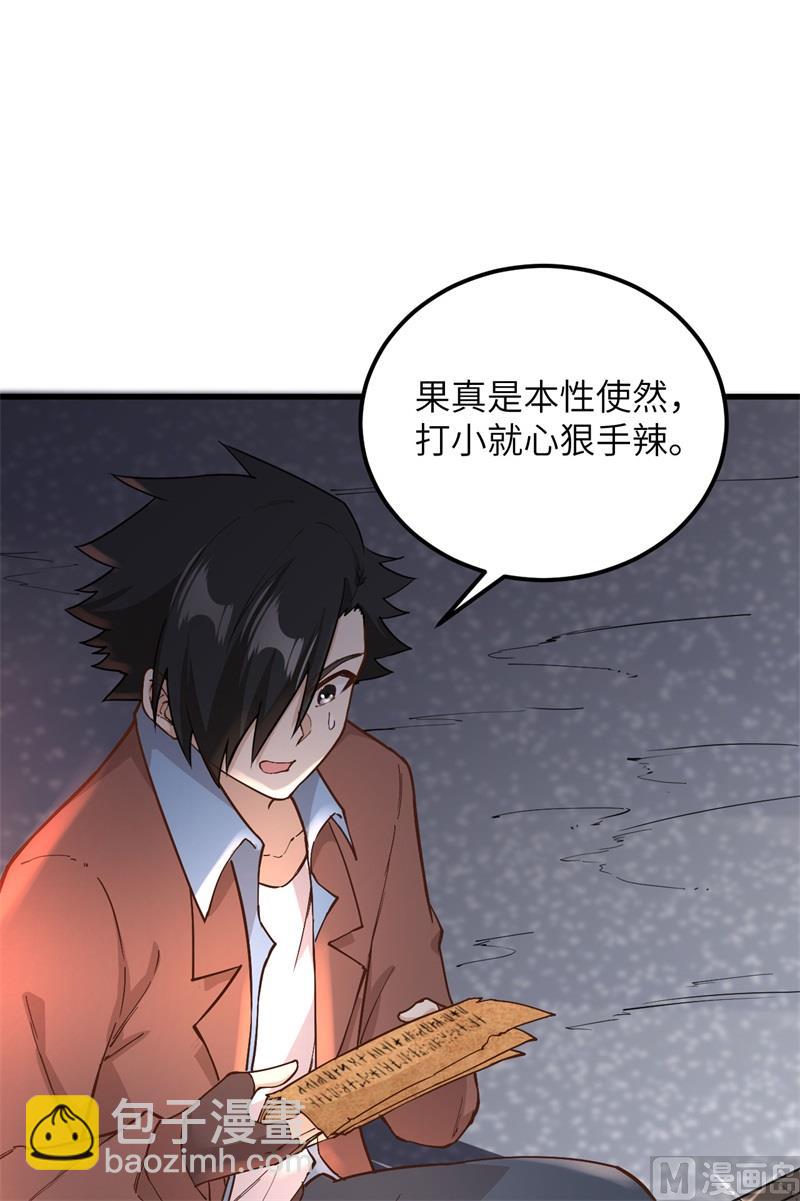 我和妹子們的荒島餘生 - 124 索蒙森的日記(2/2) - 5