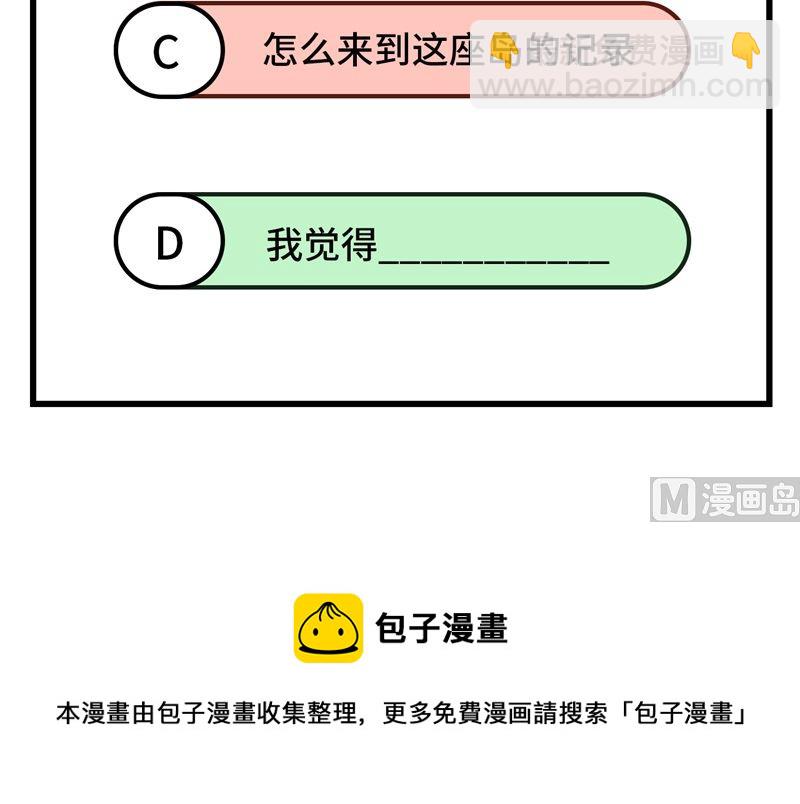 我和妹子們的荒島餘生 - 124 索蒙森的日記(2/2) - 3