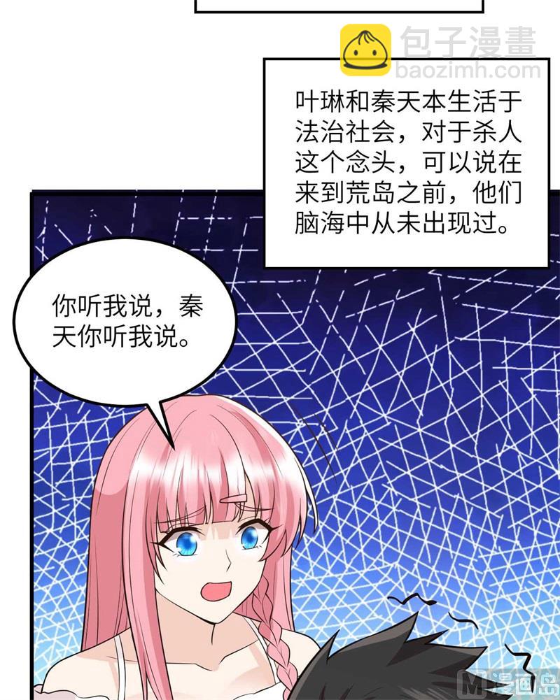 我和妹子們的荒島餘生 - 128 你是英雄(1/2) - 2