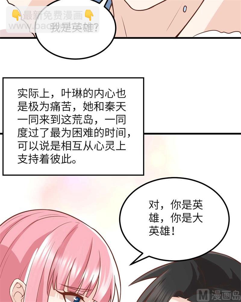 我和妹子們的荒島餘生 - 128 你是英雄(1/2) - 6